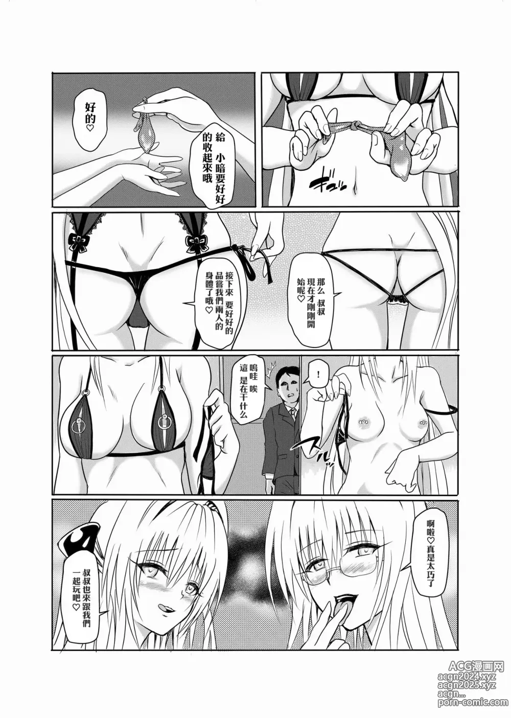 Page 18 of doujinshi INVITATION TO ELDORAD