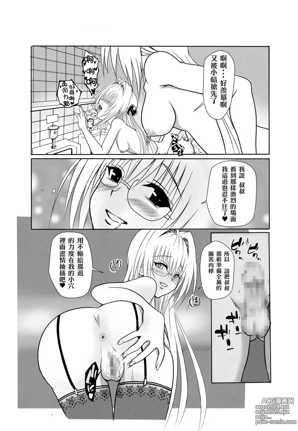 Page 33 of doujinshi INVITATION TO ELDORAD