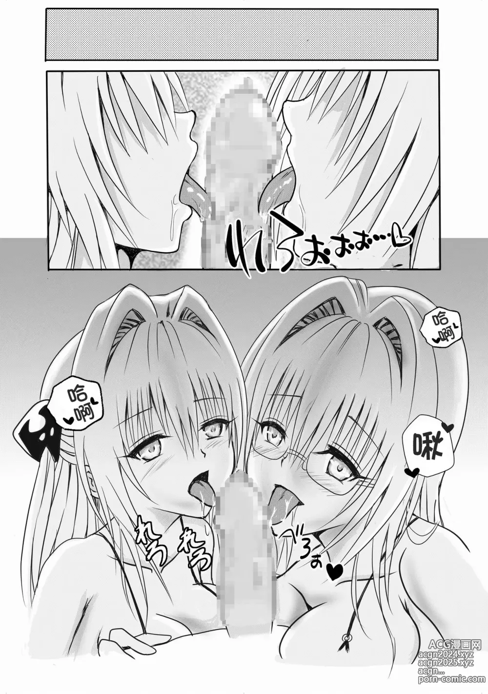 Page 8 of doujinshi INVITATION TO ELDORAD