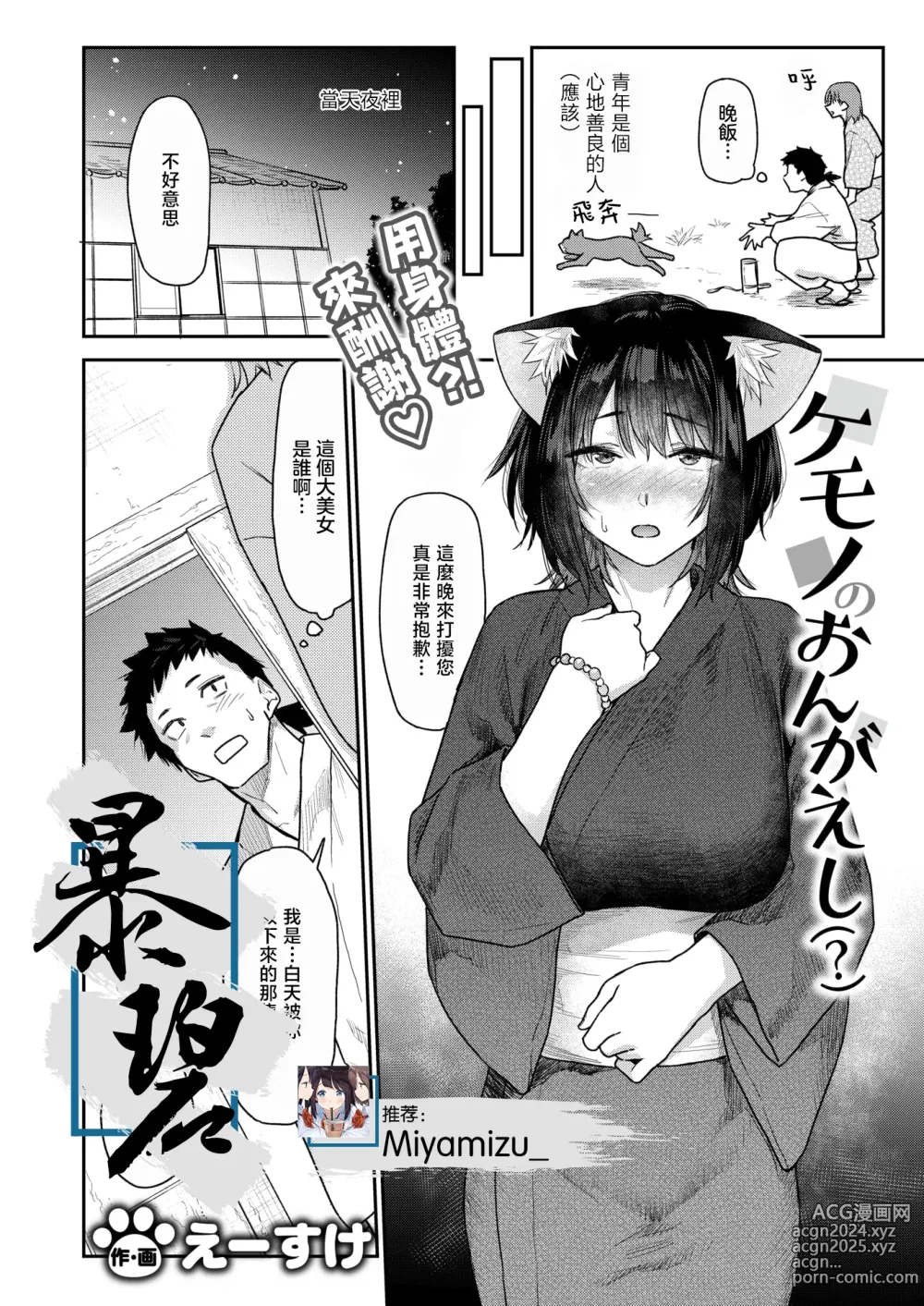 Page 1 of manga 野兽的报恩