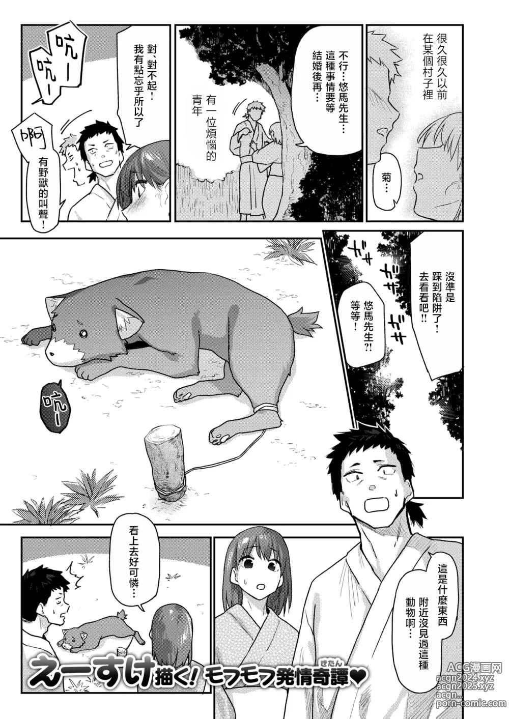 Page 2 of manga 野兽的报恩