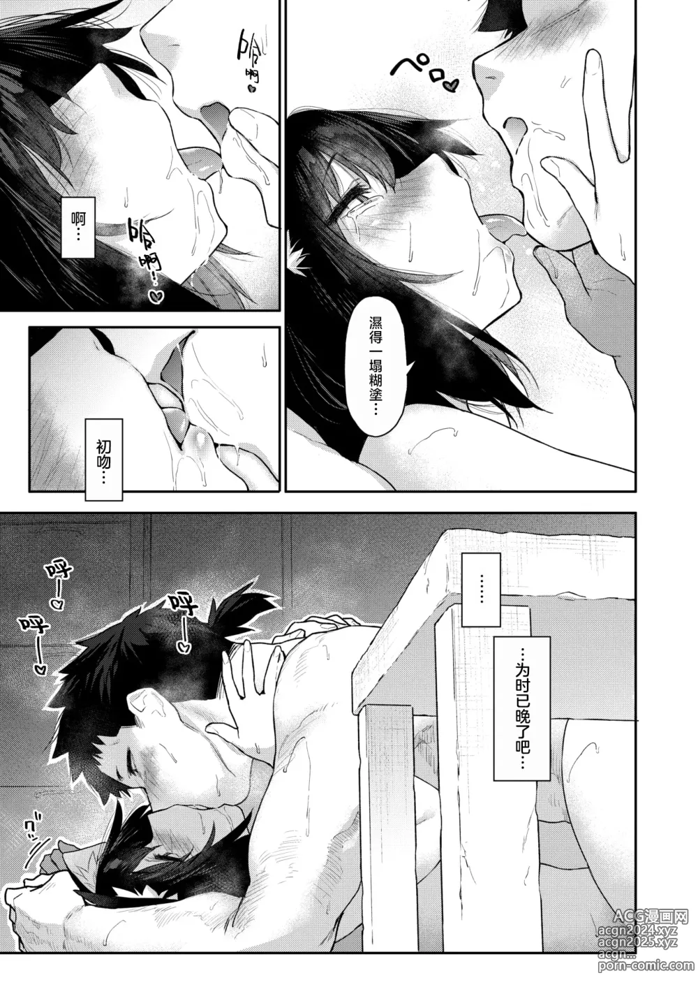 Page 12 of manga 野兽的报恩