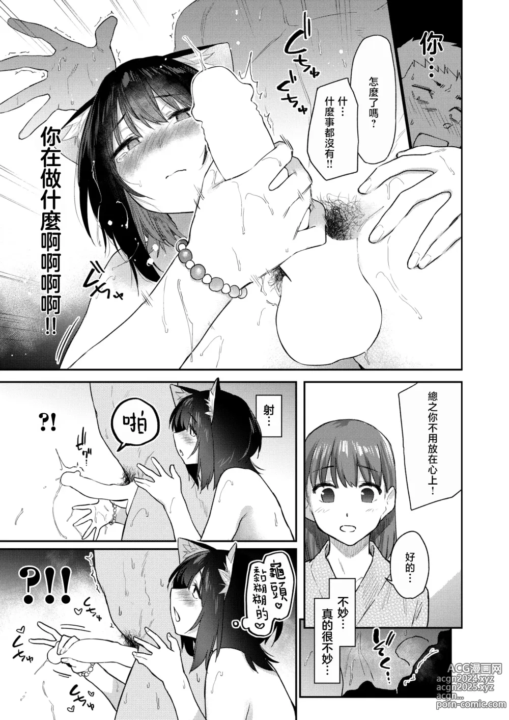 Page 22 of manga 野兽的报恩