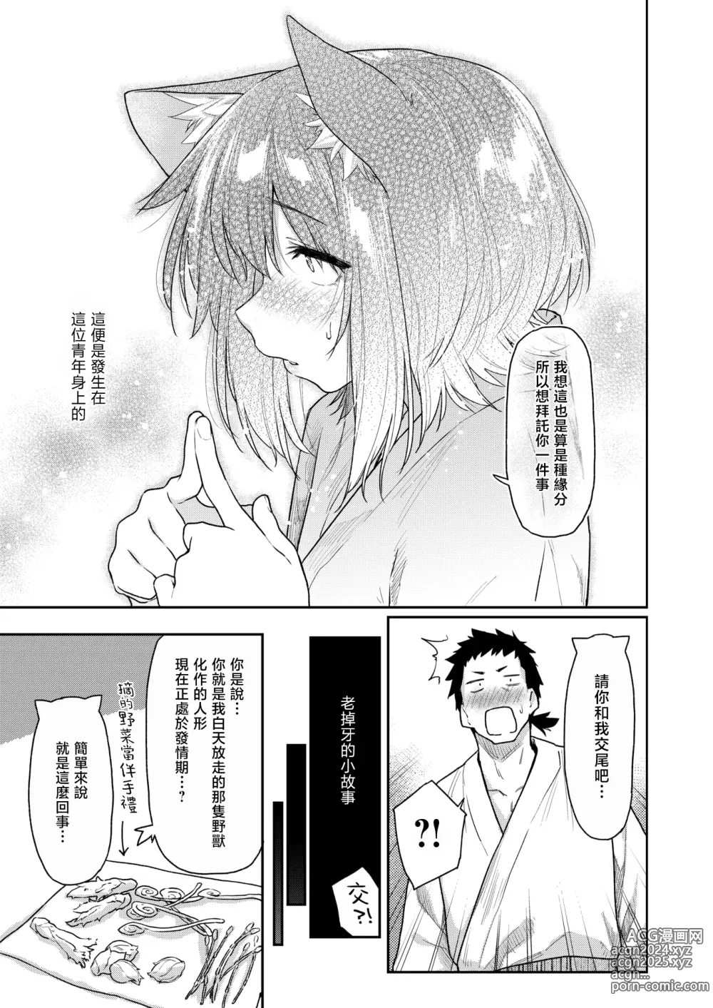 Page 4 of manga 野兽的报恩