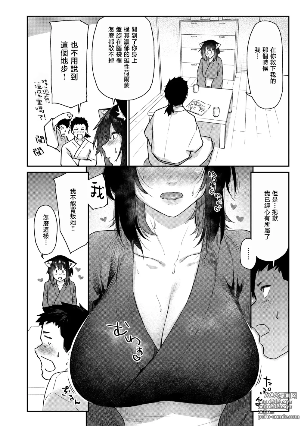 Page 5 of manga 野兽的报恩