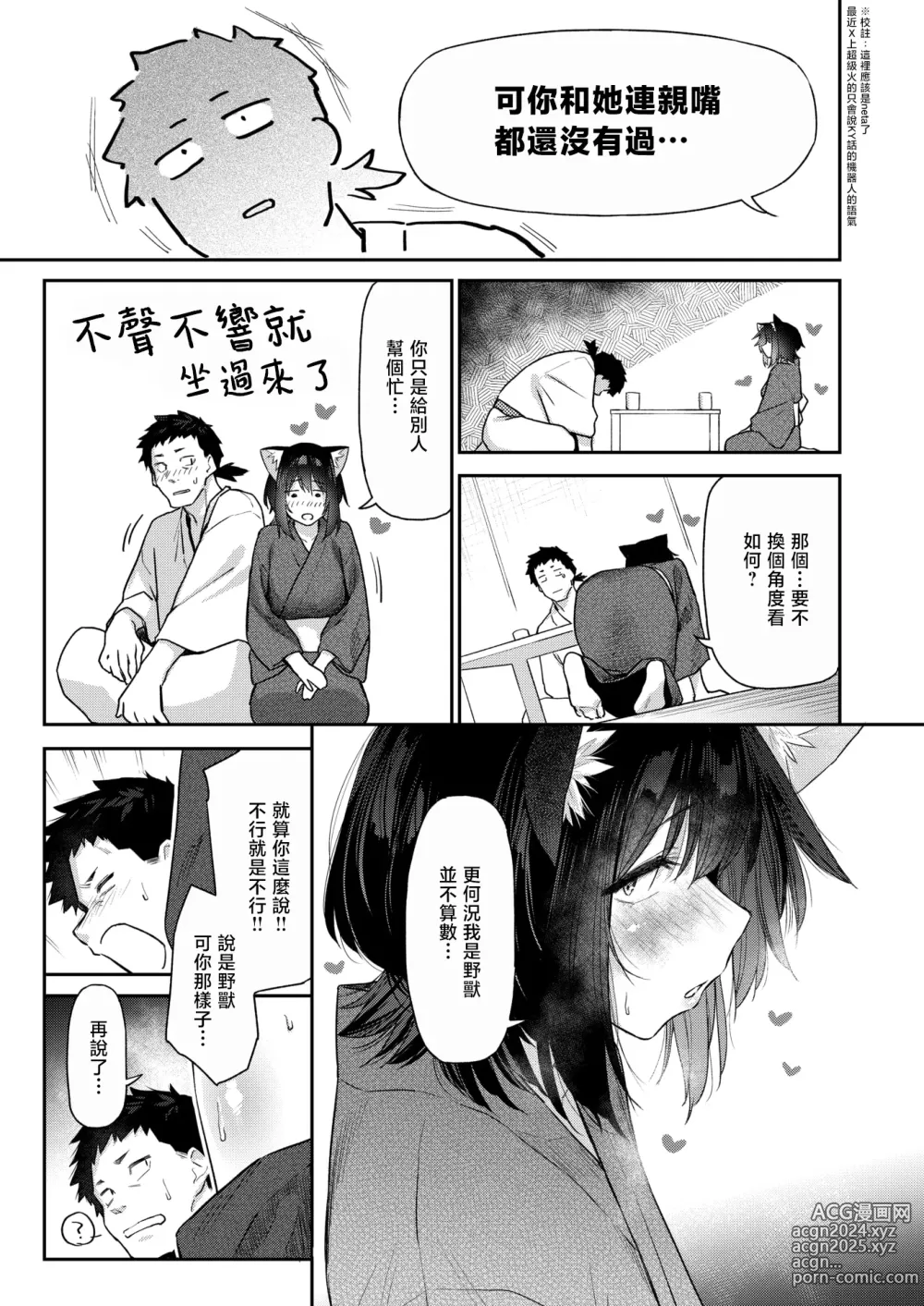 Page 6 of manga 野兽的报恩