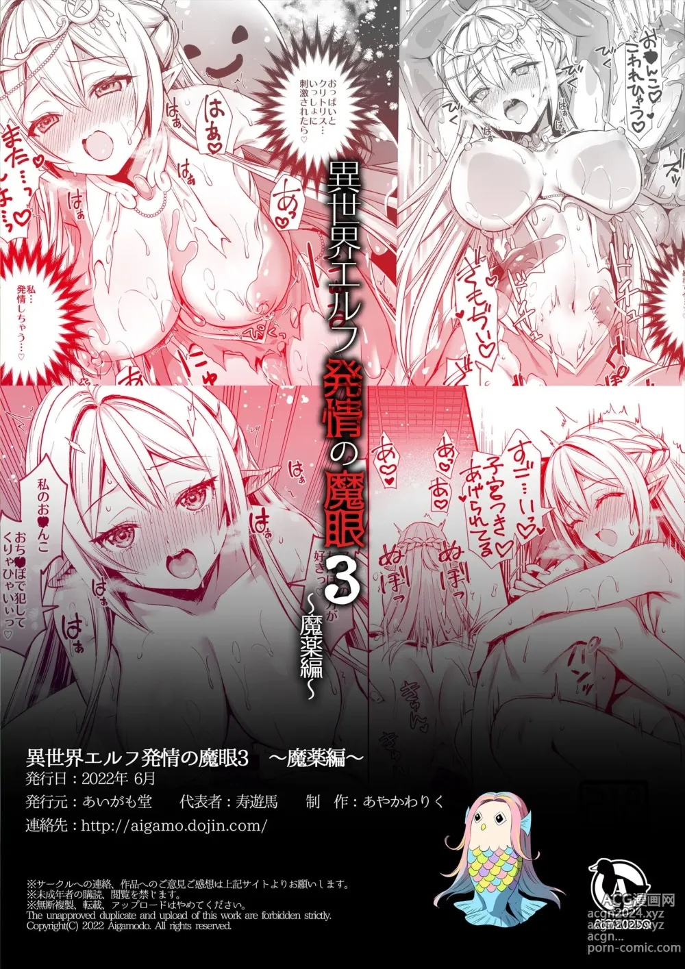 Page 142 of manga 異世界エルフ発情の魔眼 1-6