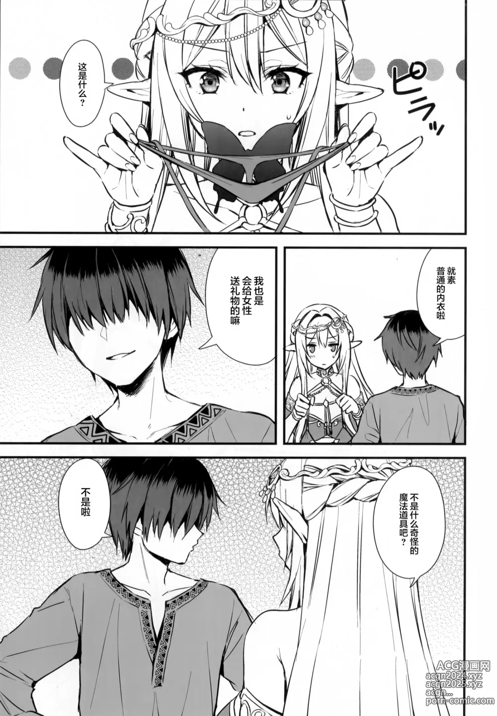 Page 244 of manga 異世界エルフ発情の魔眼 1-6