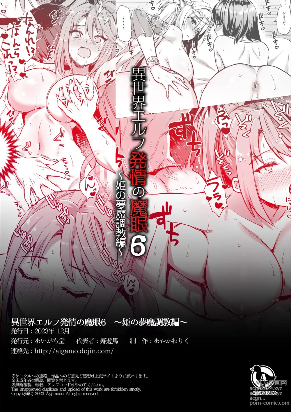 Page 310 of manga 異世界エルフ発情の魔眼 1-6