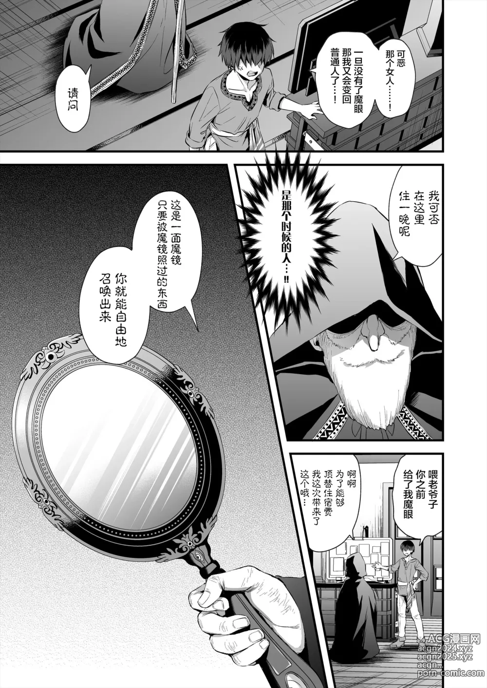 Page 56 of manga 異世界エルフ発情の魔眼 1-6