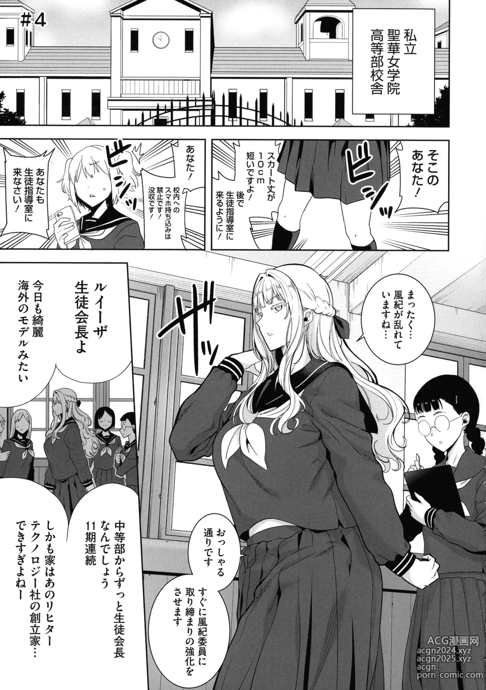 Page 107 of manga Seika Jogakuin Kounin Sao Oji-san