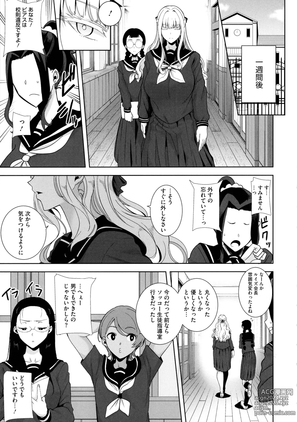 Page 131 of manga Seika Jogakuin Kounin Sao Oji-san