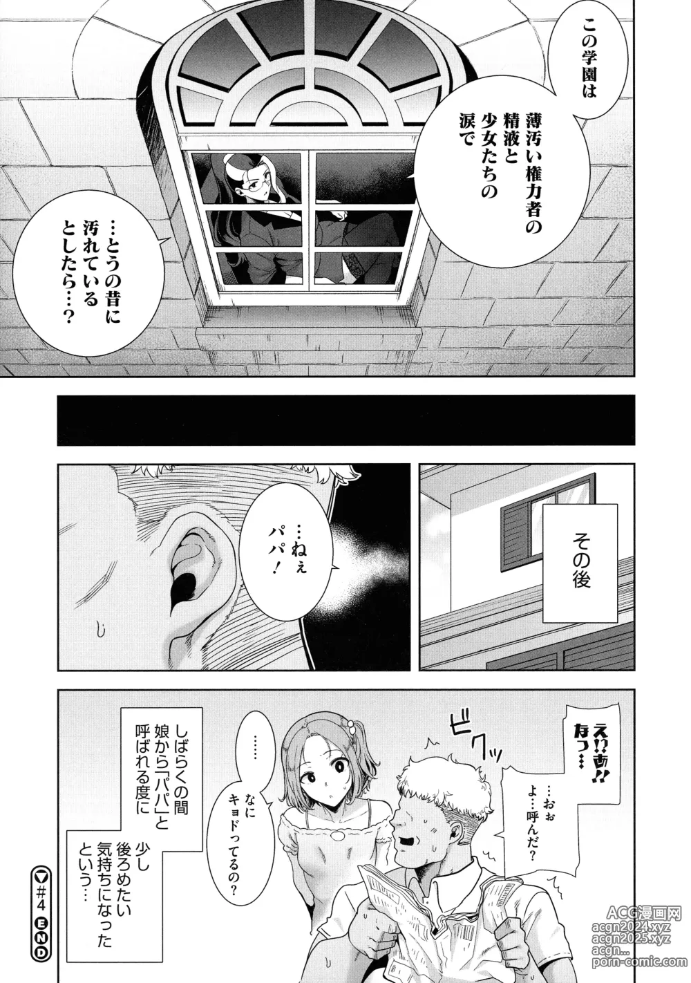 Page 149 of manga Seika Jogakuin Kounin Sao Oji-san