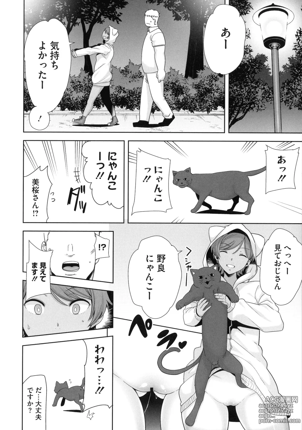 Page 184 of manga Seika Jogakuin Kounin Sao Oji-san