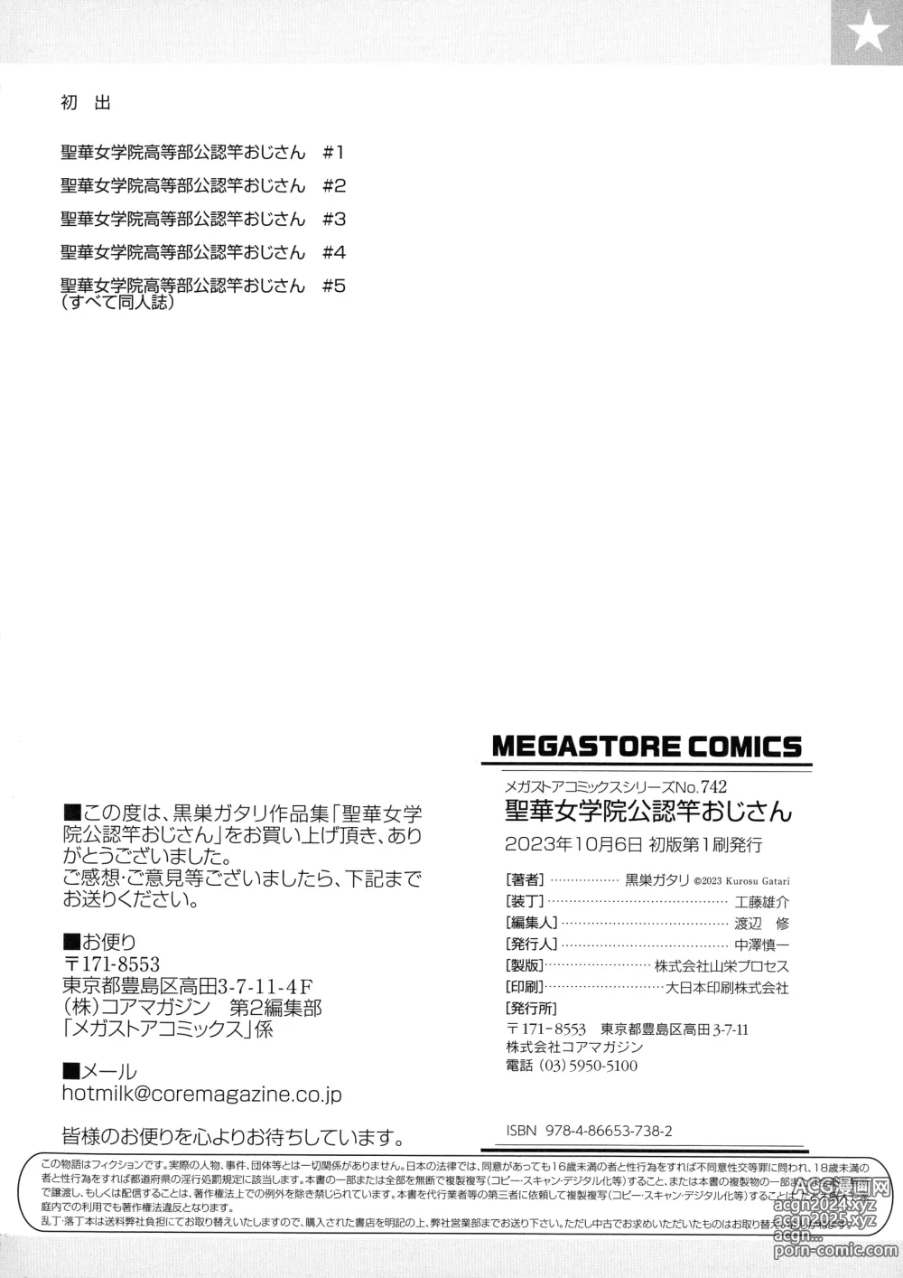 Page 221 of manga Seika Jogakuin Kounin Sao Oji-san