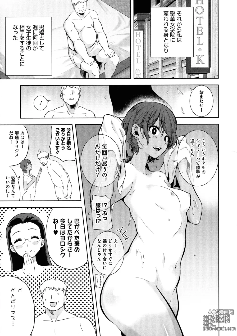 Page 45 of manga Seika Jogakuin Kounin Sao Oji-san