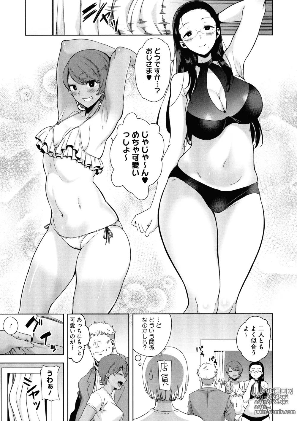 Page 73 of manga Seika Jogakuin Kounin Sao Oji-san