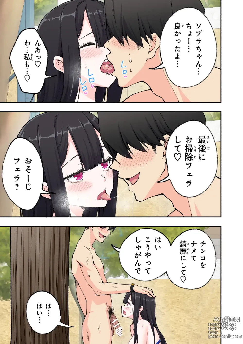 Page 88 of doujinshi Spa Cailaqua 2