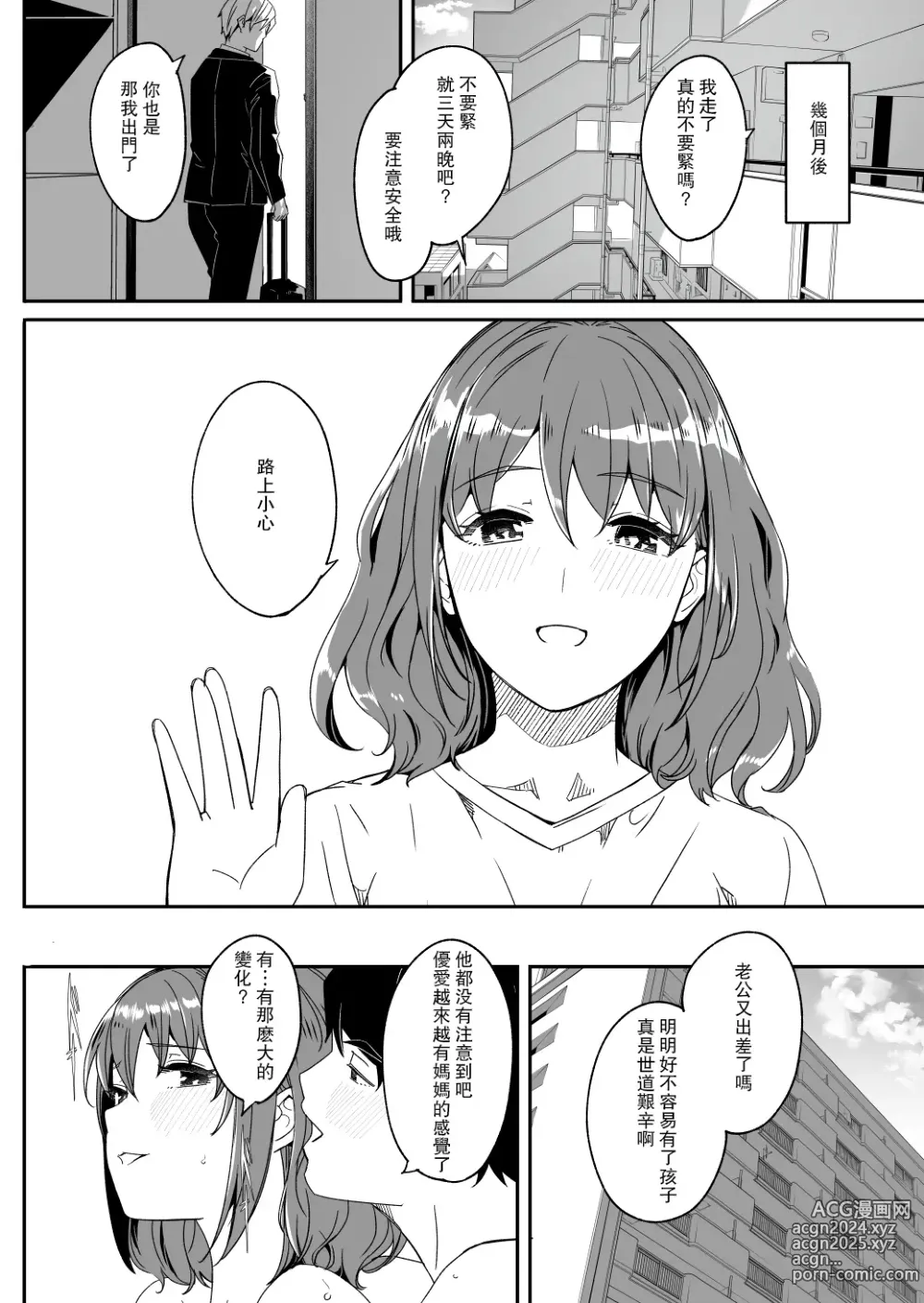 Page 34 of doujinshi Until Married Woman Conceives Seed 5-04&05&06