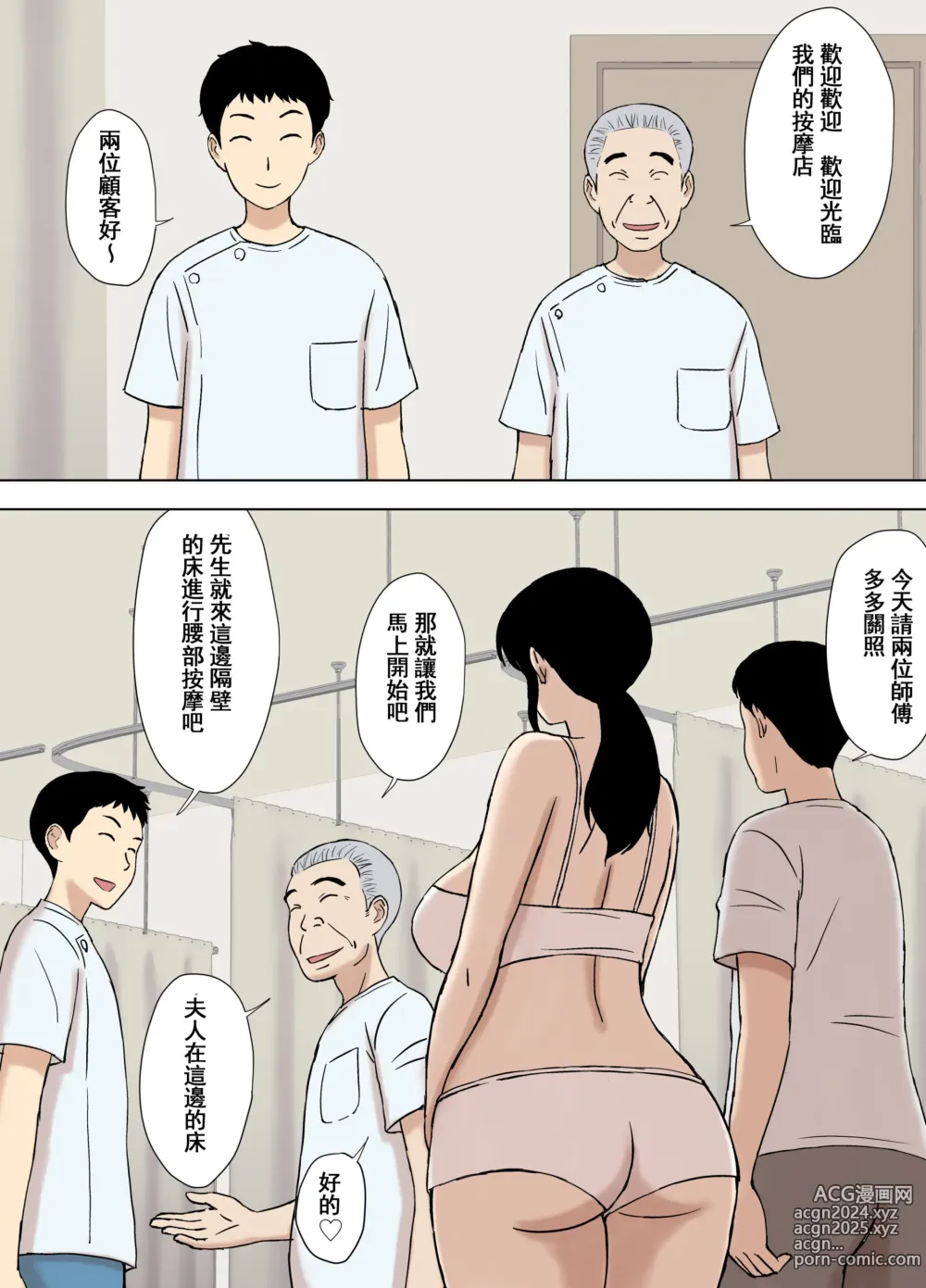 Page 4 of doujinshi Fubuki-san-chi no Ayano-san Dosukebe Honenuki Massage Hen