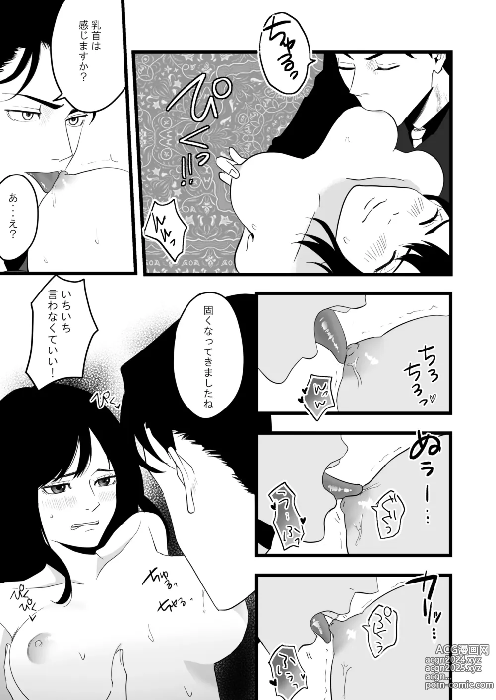 Page 16 of doujinshi Fukanshou na Watashi ga  Ikasareta Hanashi