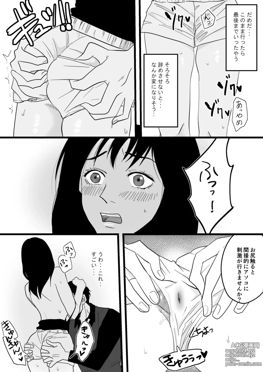 Page 17 of doujinshi Fukanshou na Watashi ga  Ikasareta Hanashi