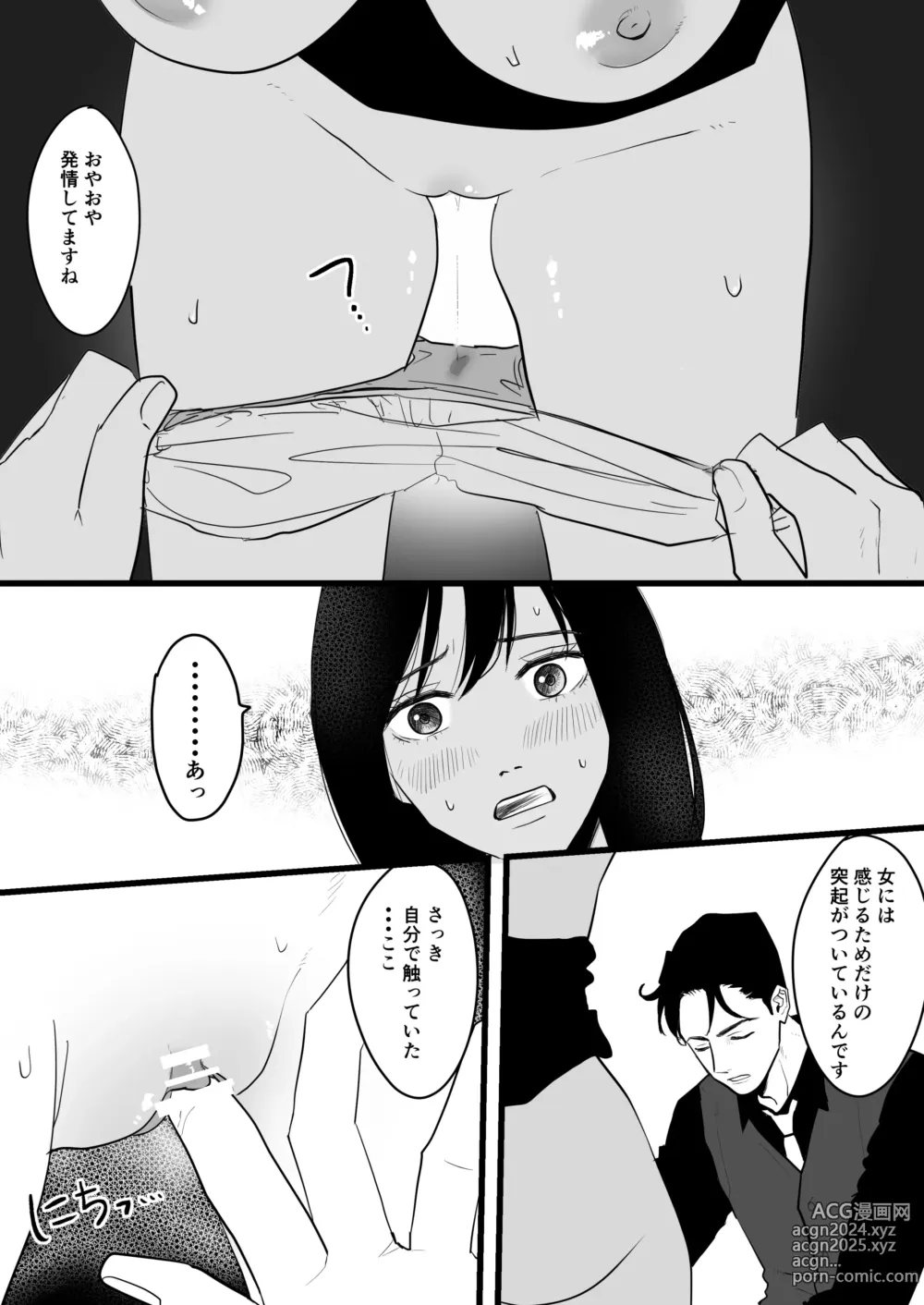 Page 20 of doujinshi Fukanshou na Watashi ga  Ikasareta Hanashi