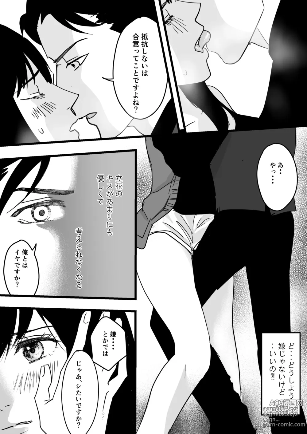 Page 9 of doujinshi Fukanshou na Watashi ga  Ikasareta Hanashi