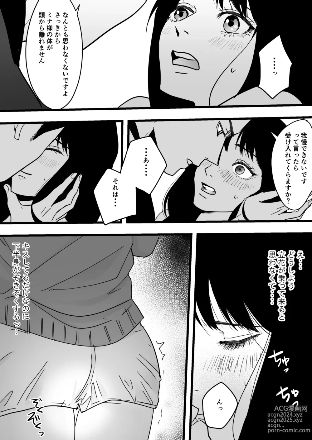 Page 10 of doujinshi Fukanshou na Watashi ga  Ikasareta Hanashi