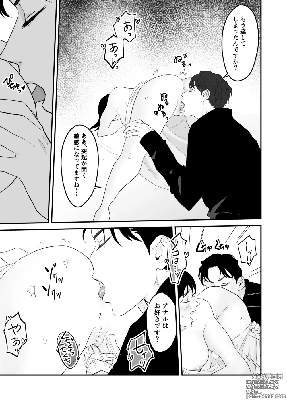 Page 14 of doujinshi Fukanshou na Watashi ga  Ikasareta Hanashi 3