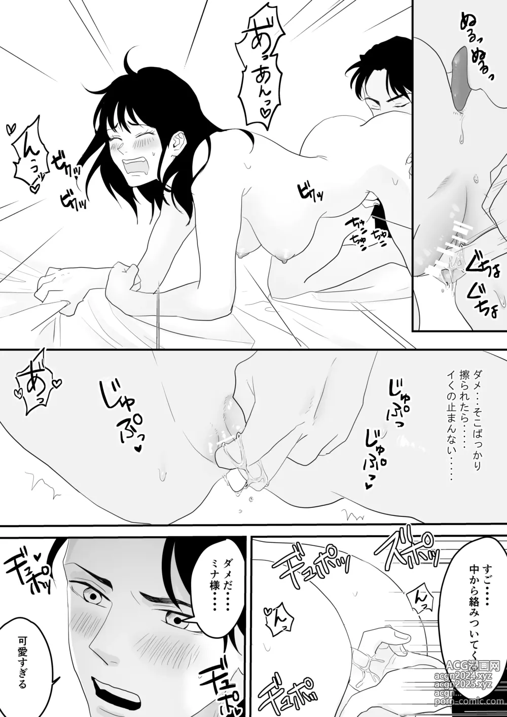 Page 15 of doujinshi Fukanshou na Watashi ga  Ikasareta Hanashi 3