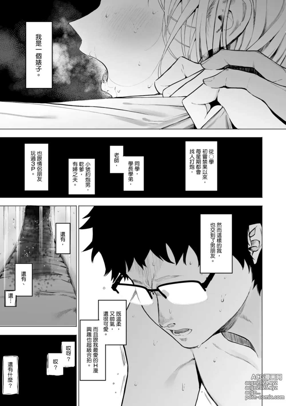 Page 117 of manga 感謝Eightman老師讓我交到女朋友!