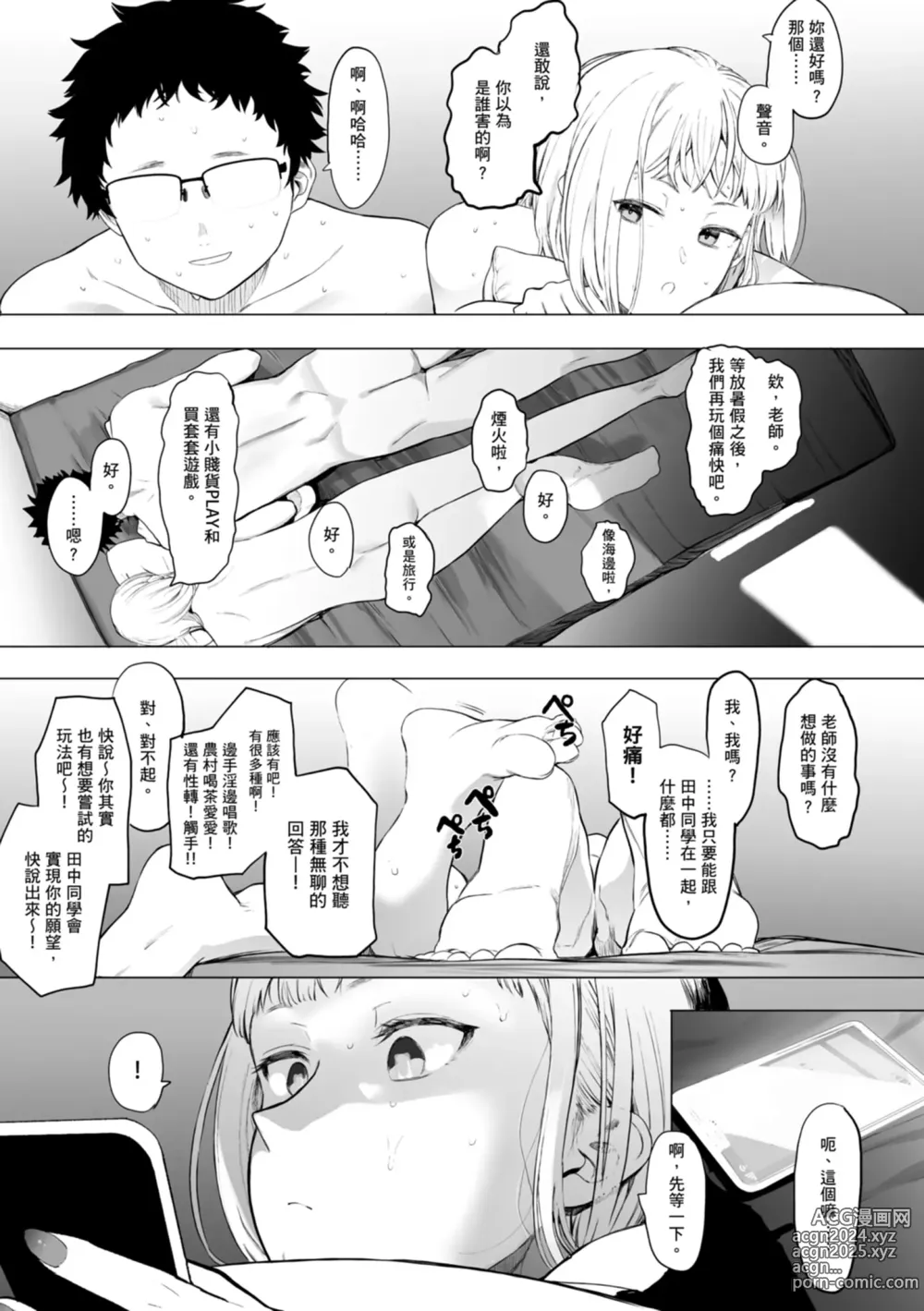 Page 119 of manga 感謝Eightman老師讓我交到女朋友!