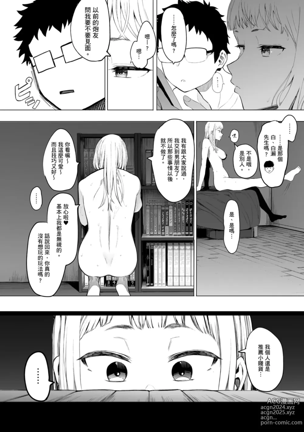 Page 120 of manga 感謝Eightman老師讓我交到女朋友!