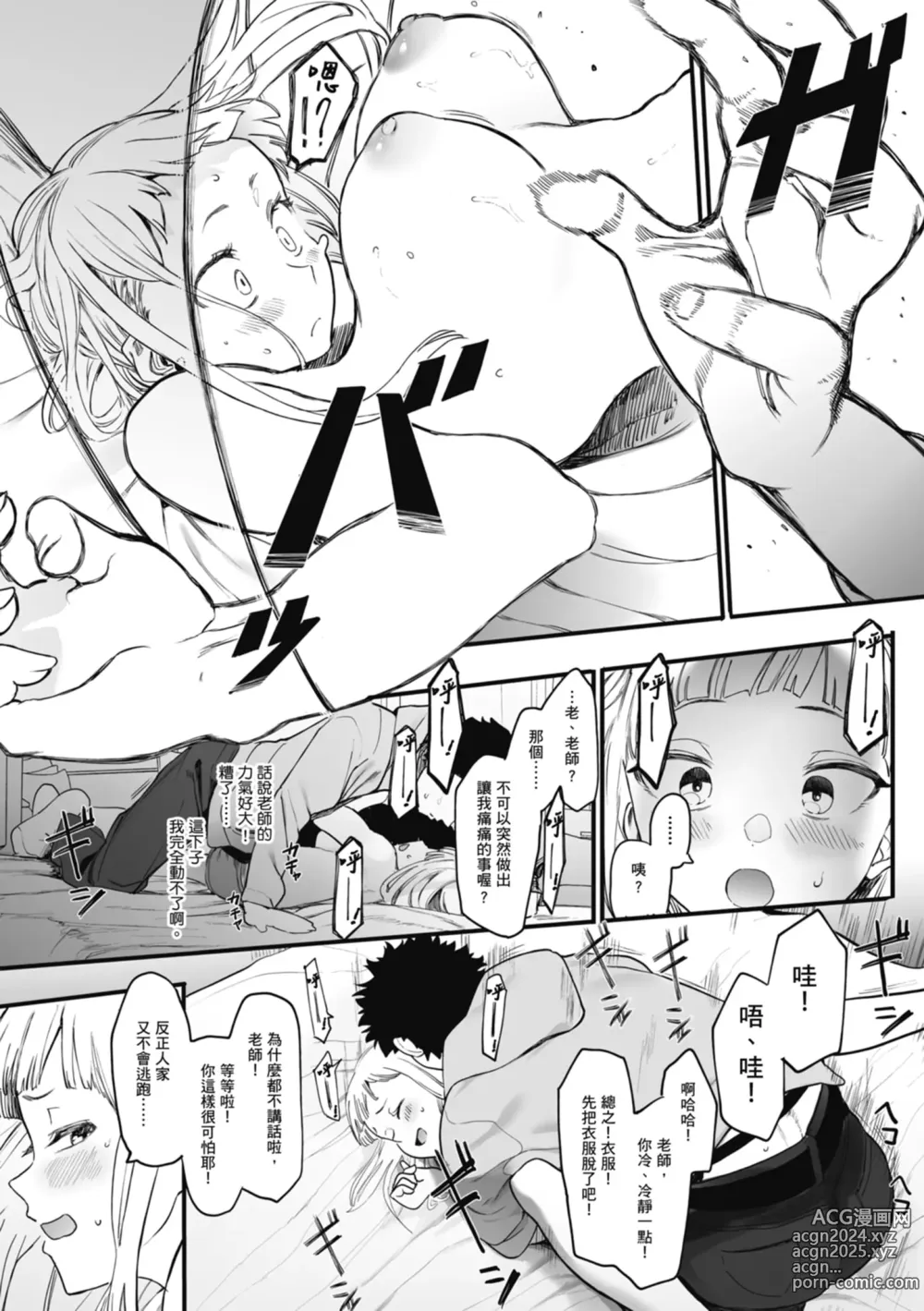 Page 13 of manga 感謝Eightman老師讓我交到女朋友!