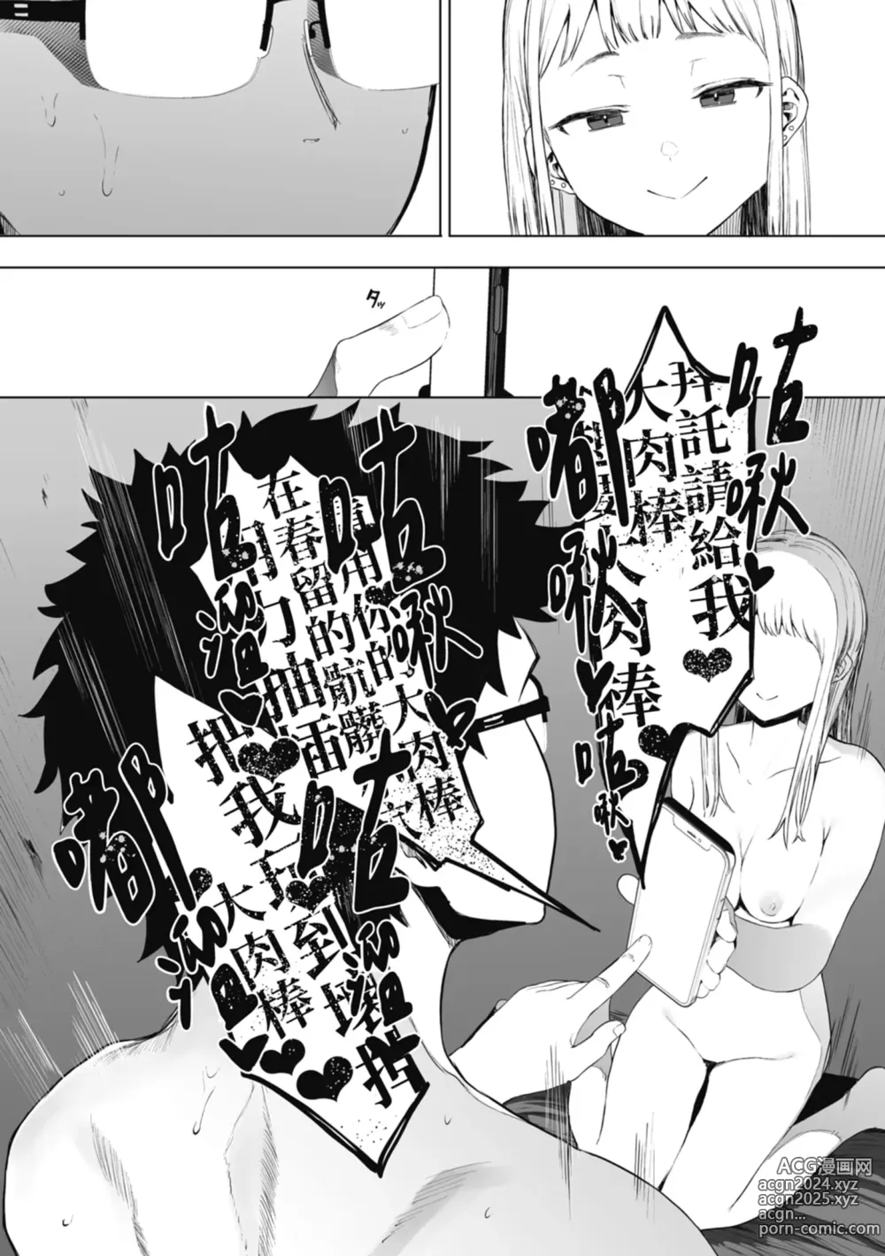 Page 124 of manga 感謝Eightman老師讓我交到女朋友!