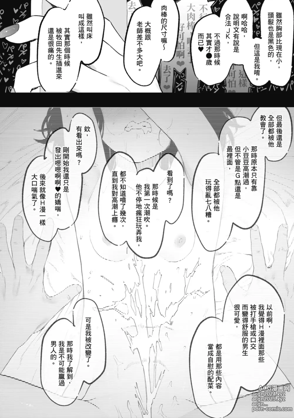 Page 126 of manga 感謝Eightman老師讓我交到女朋友!