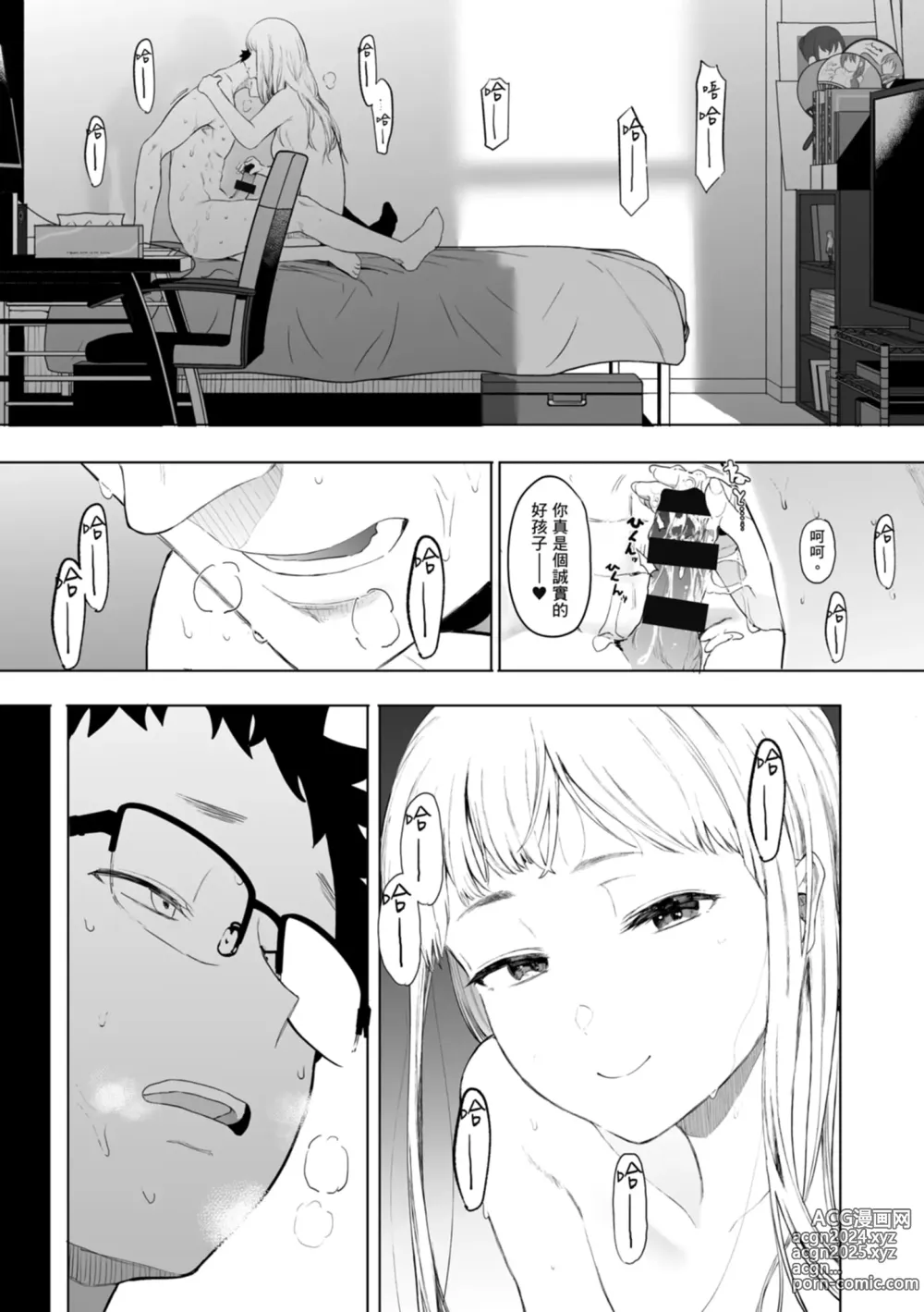 Page 129 of manga 感謝Eightman老師讓我交到女朋友!