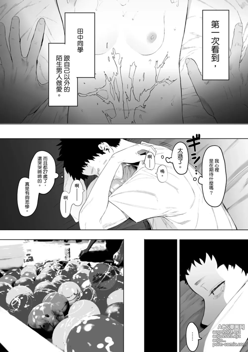 Page 132 of manga 感謝Eightman老師讓我交到女朋友!