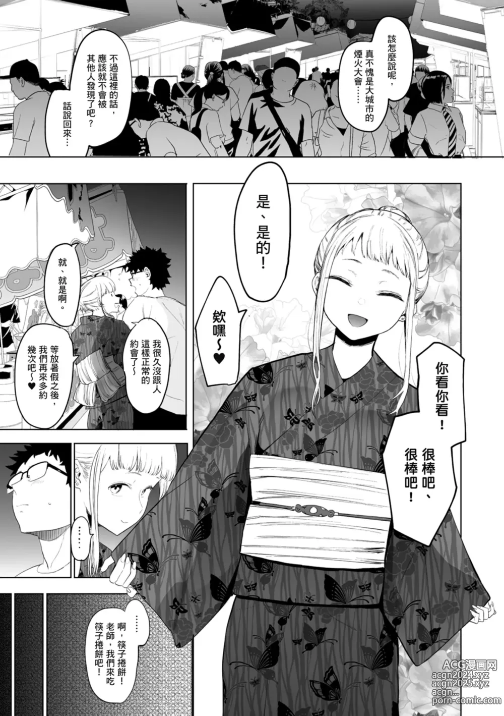 Page 133 of manga 感謝Eightman老師讓我交到女朋友!