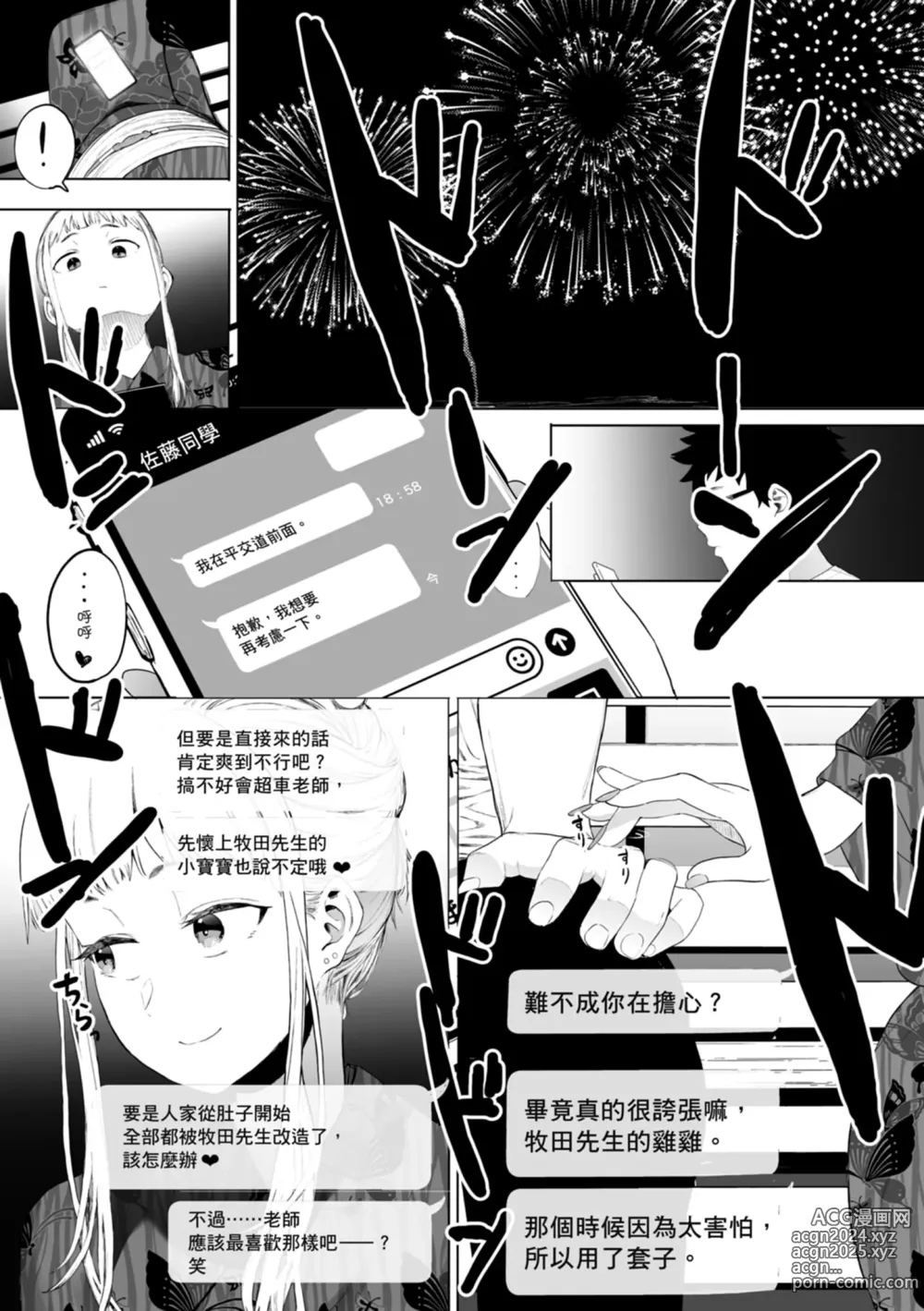 Page 135 of manga 感謝Eightman老師讓我交到女朋友!