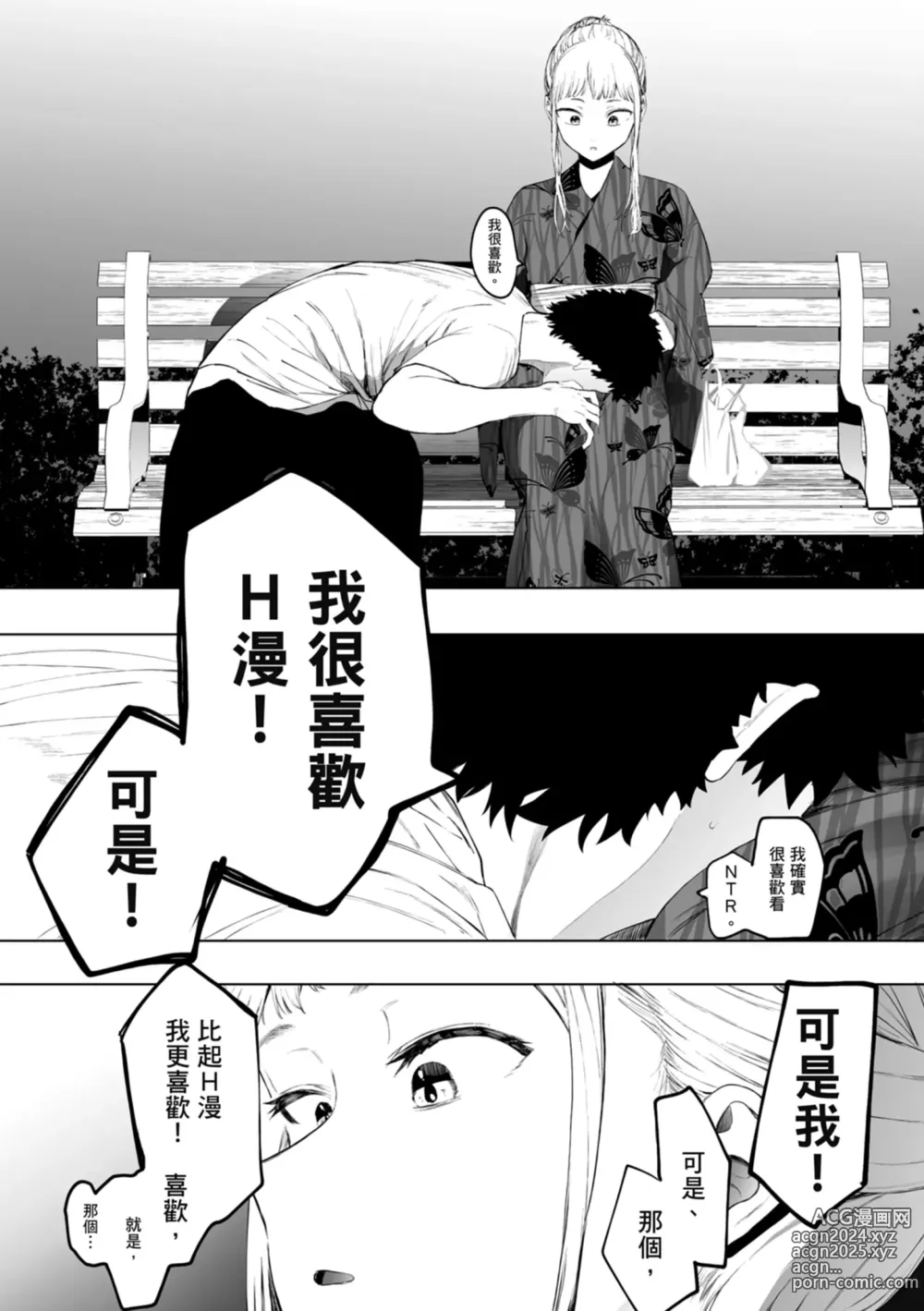 Page 136 of manga 感謝Eightman老師讓我交到女朋友!