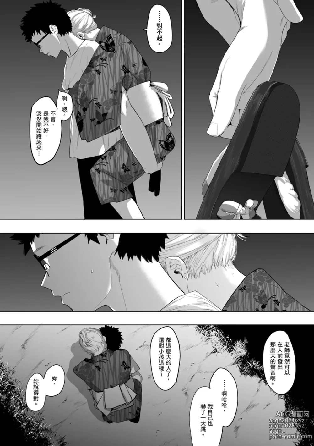 Page 138 of manga 感謝Eightman老師讓我交到女朋友!