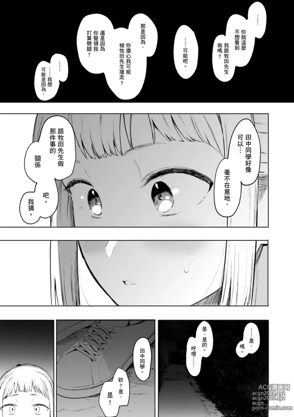 Page 139 of manga 感謝Eightman老師讓我交到女朋友!