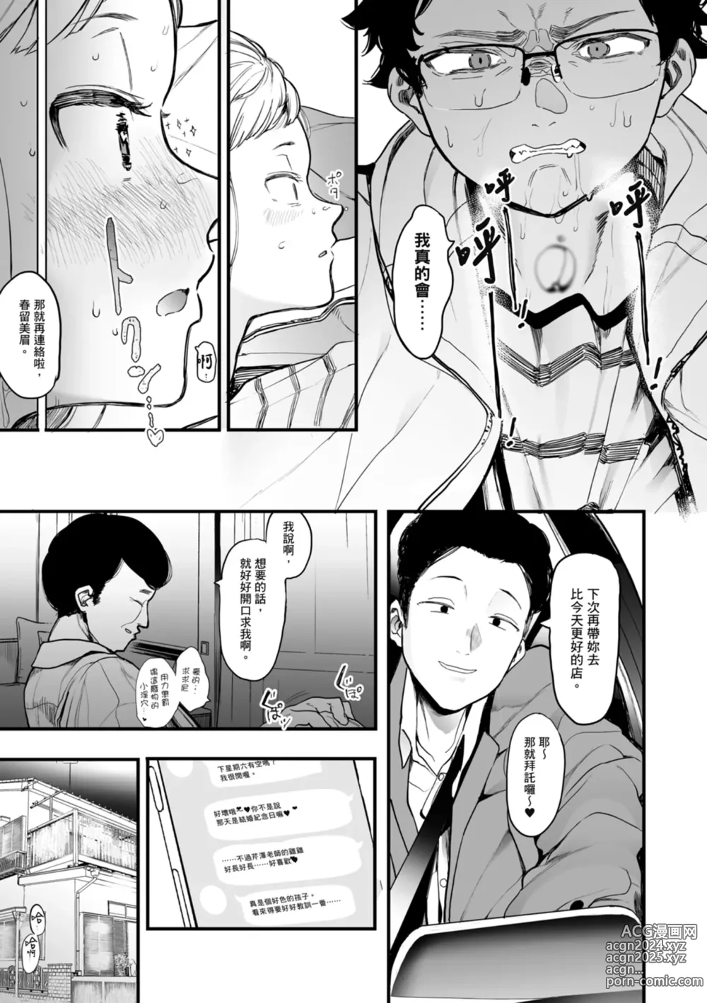 Page 15 of manga 感謝Eightman老師讓我交到女朋友!