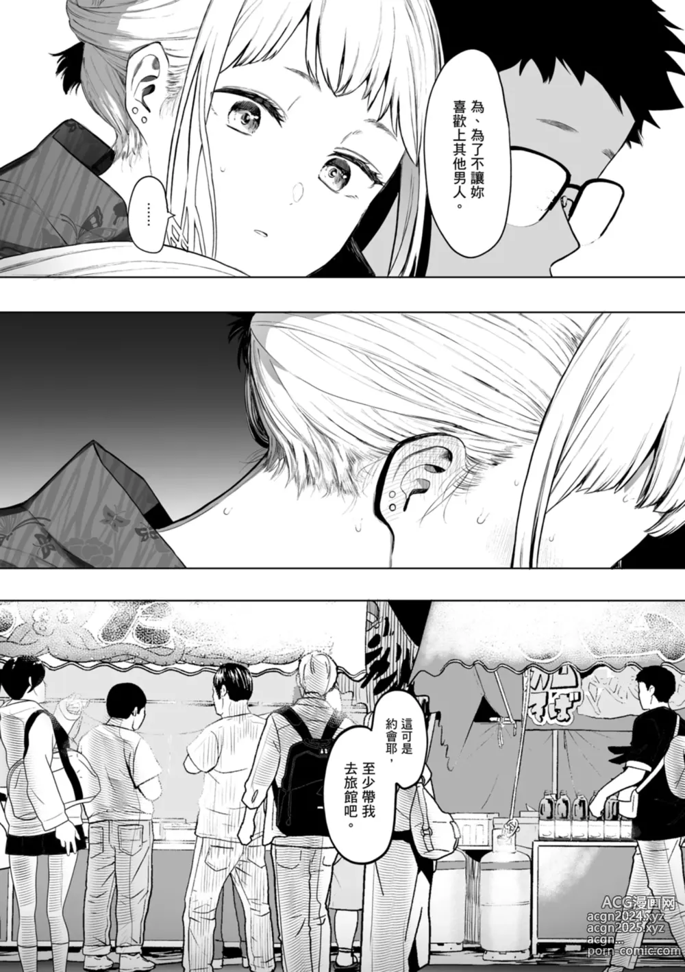 Page 141 of manga 感謝Eightman老師讓我交到女朋友!