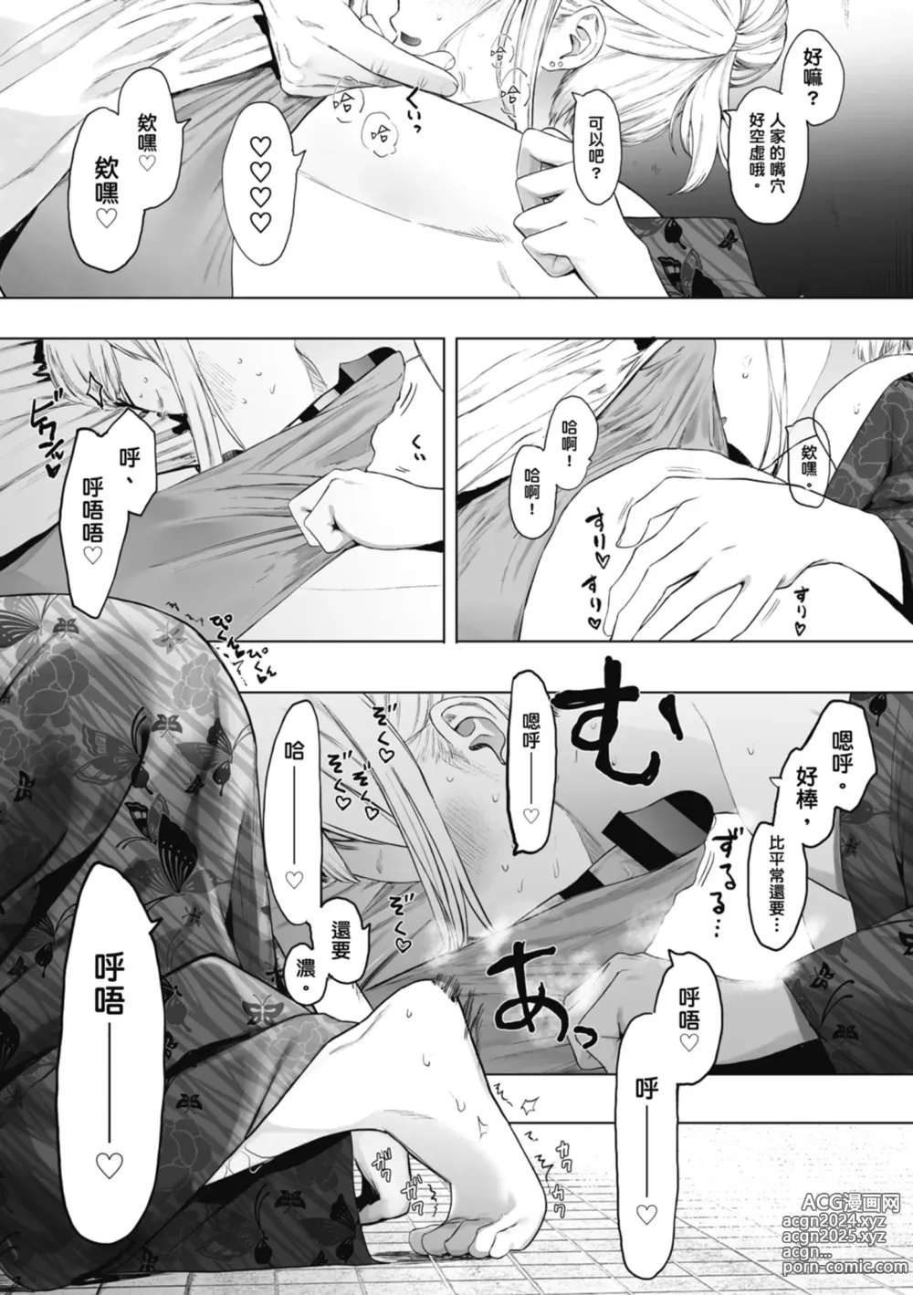 Page 147 of manga 感謝Eightman老師讓我交到女朋友!