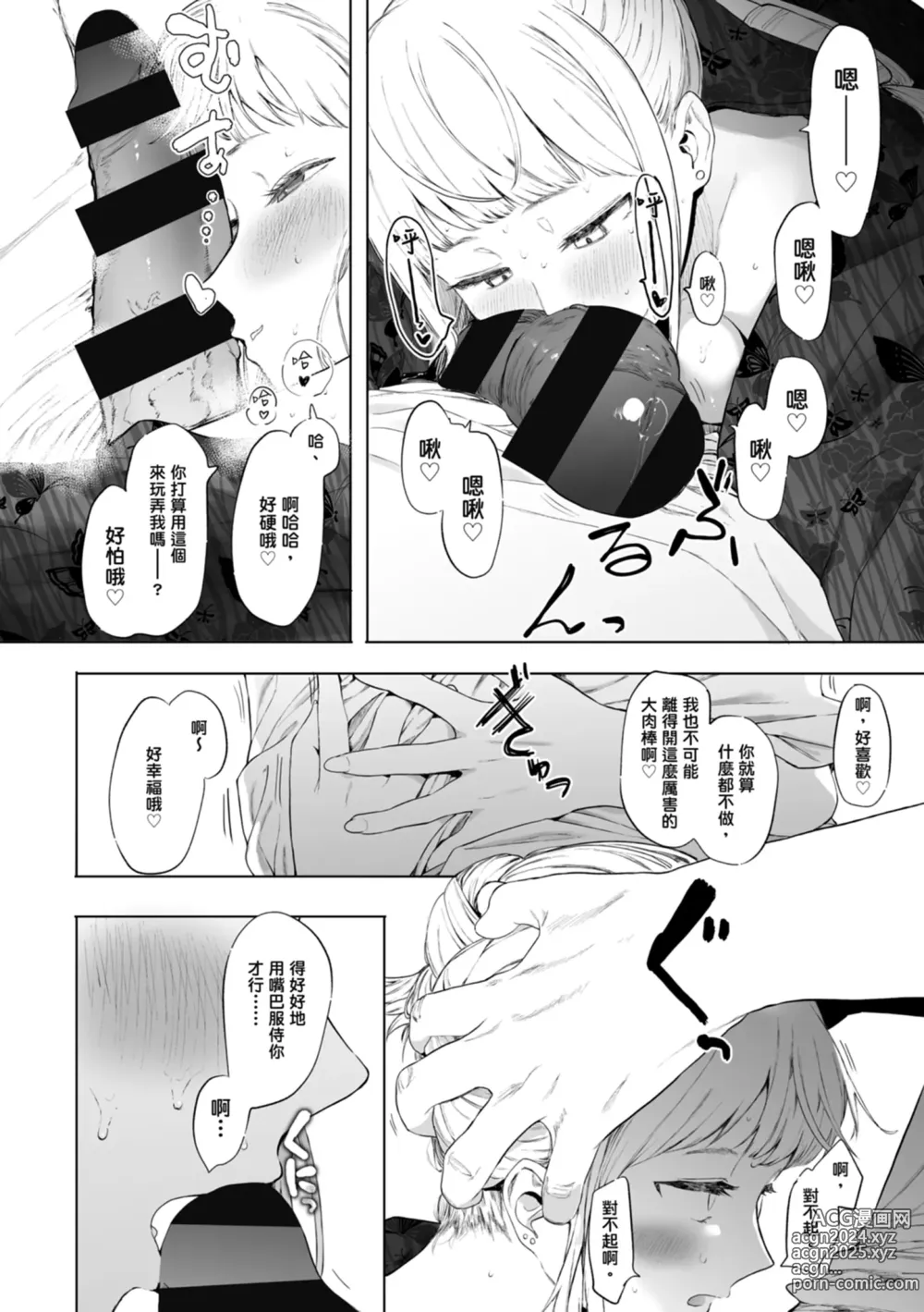 Page 148 of manga 感謝Eightman老師讓我交到女朋友!