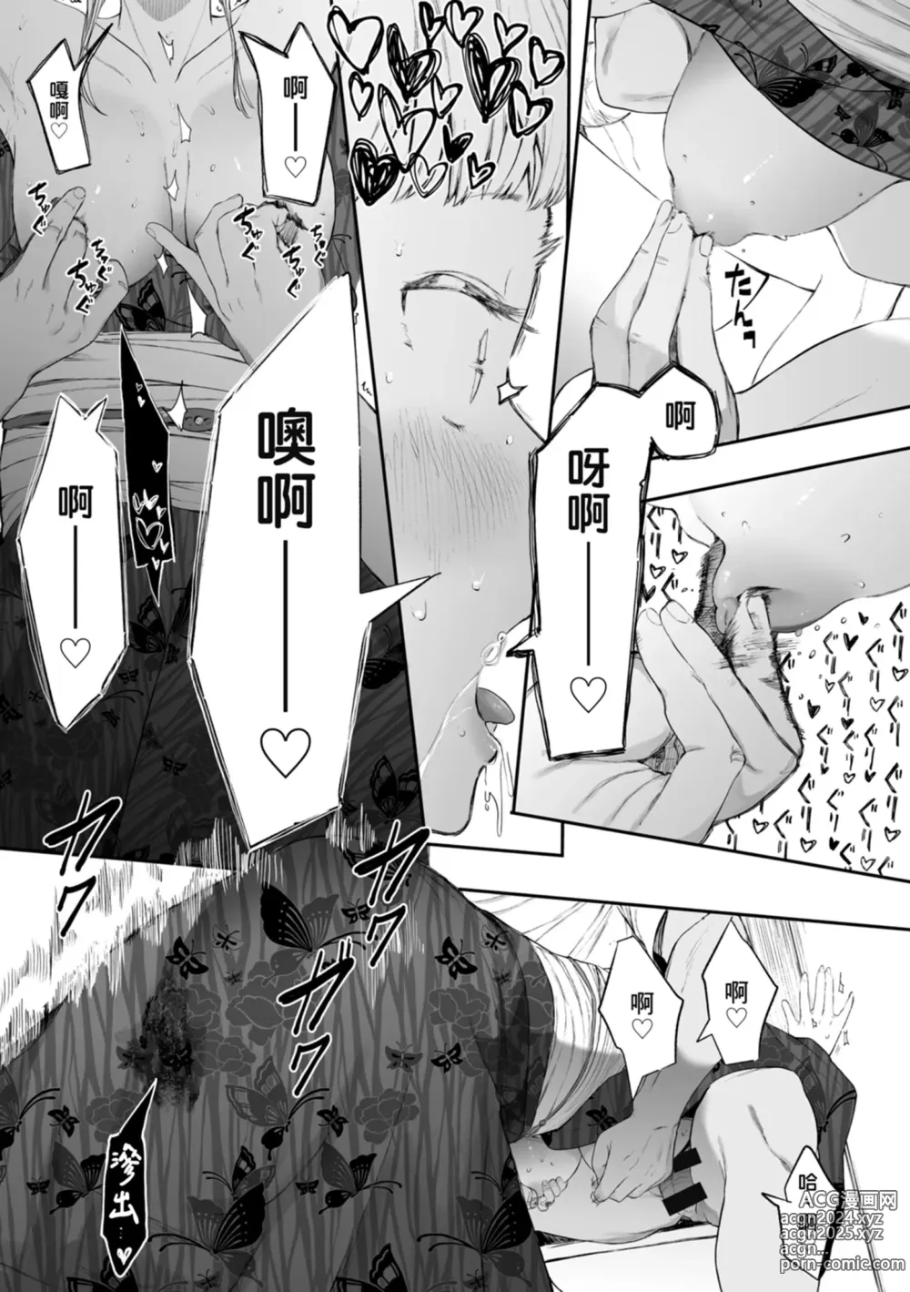 Page 151 of manga 感謝Eightman老師讓我交到女朋友!