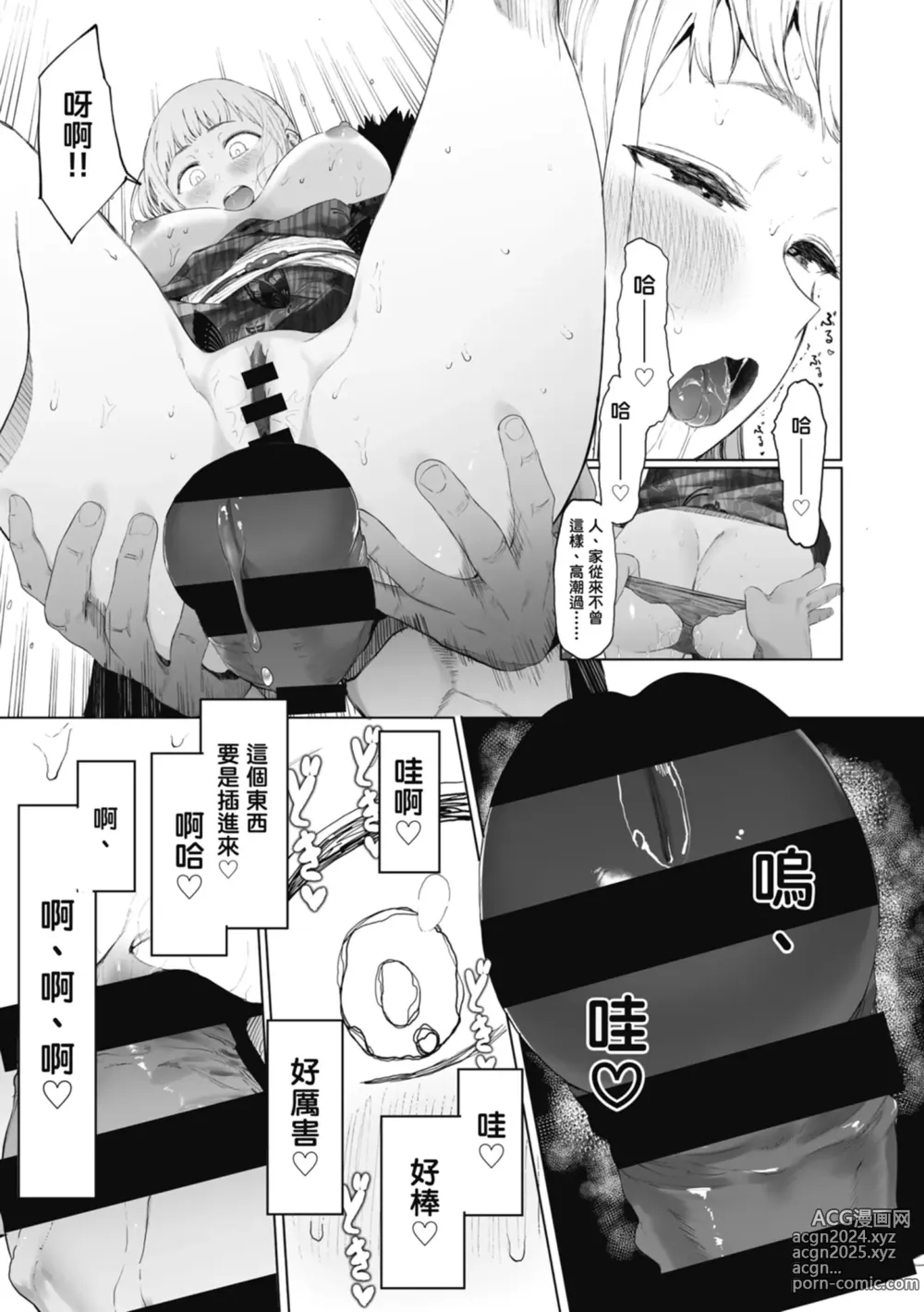 Page 153 of manga 感謝Eightman老師讓我交到女朋友!